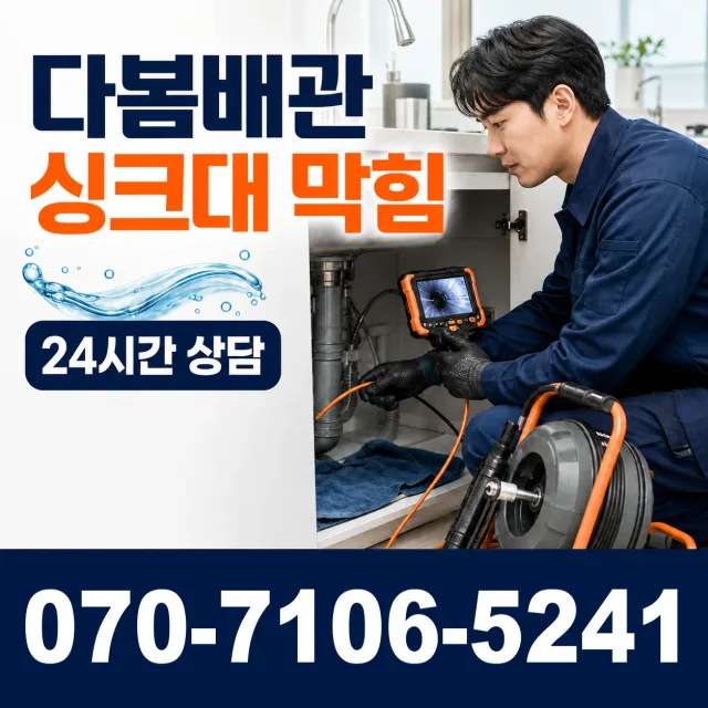 경기 광명시 연동로 싱크대수전교체 상담 이미지 1