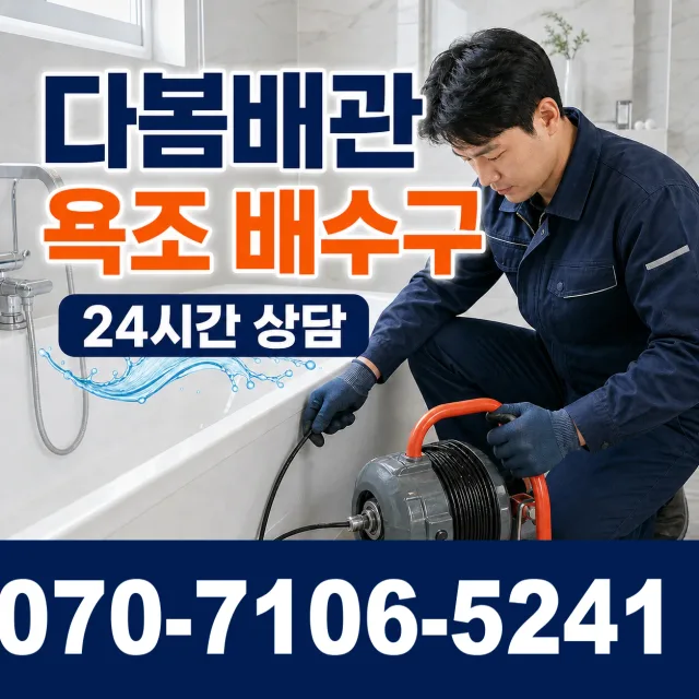 경기 광명시 연동로 싱크대수전교체 상담 이미지 6