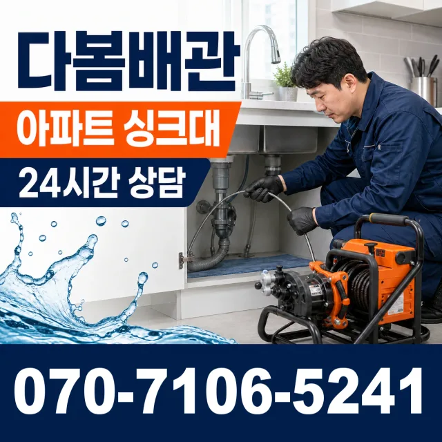 경기 광명시 연동로 싱크대수전교체 상담 이미지 7